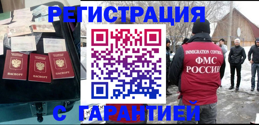 временная регистрация 2025 в Поронайске