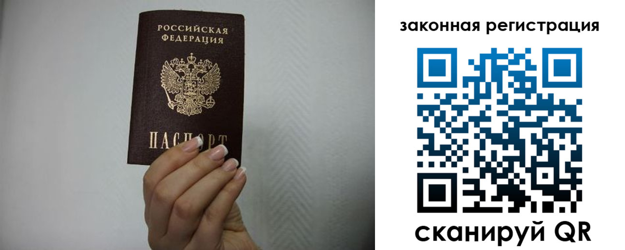 прописка в Поронайске