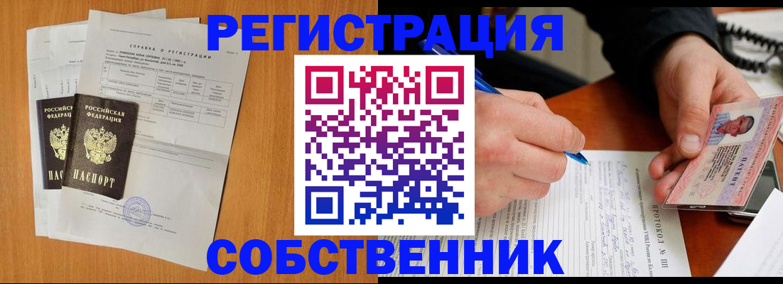 временная регистрация для всех в Поронайске