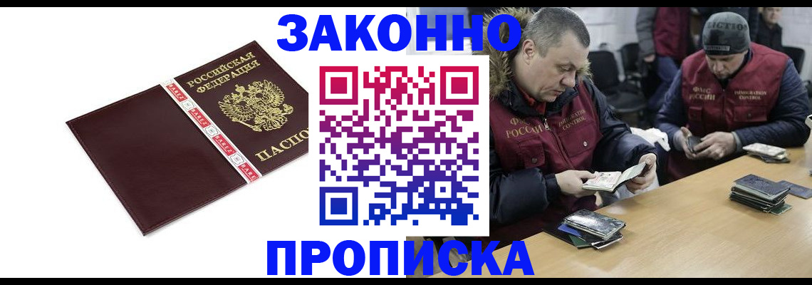 прописка от собственника в Поронайске